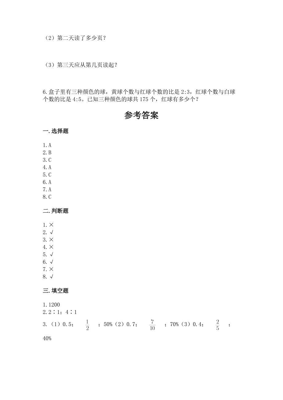 小学数学六年级上册期末测试卷加答案.docx_第5页