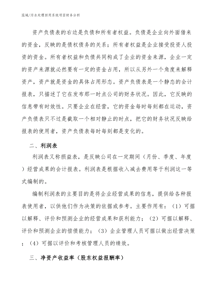 污水处理回用系统项目财务分析_第3页