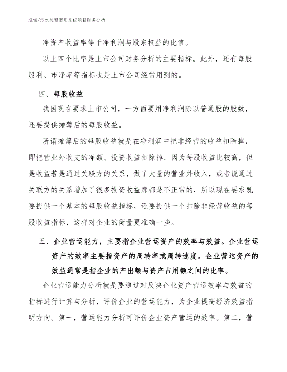 污水处理回用系统项目财务分析_第4页