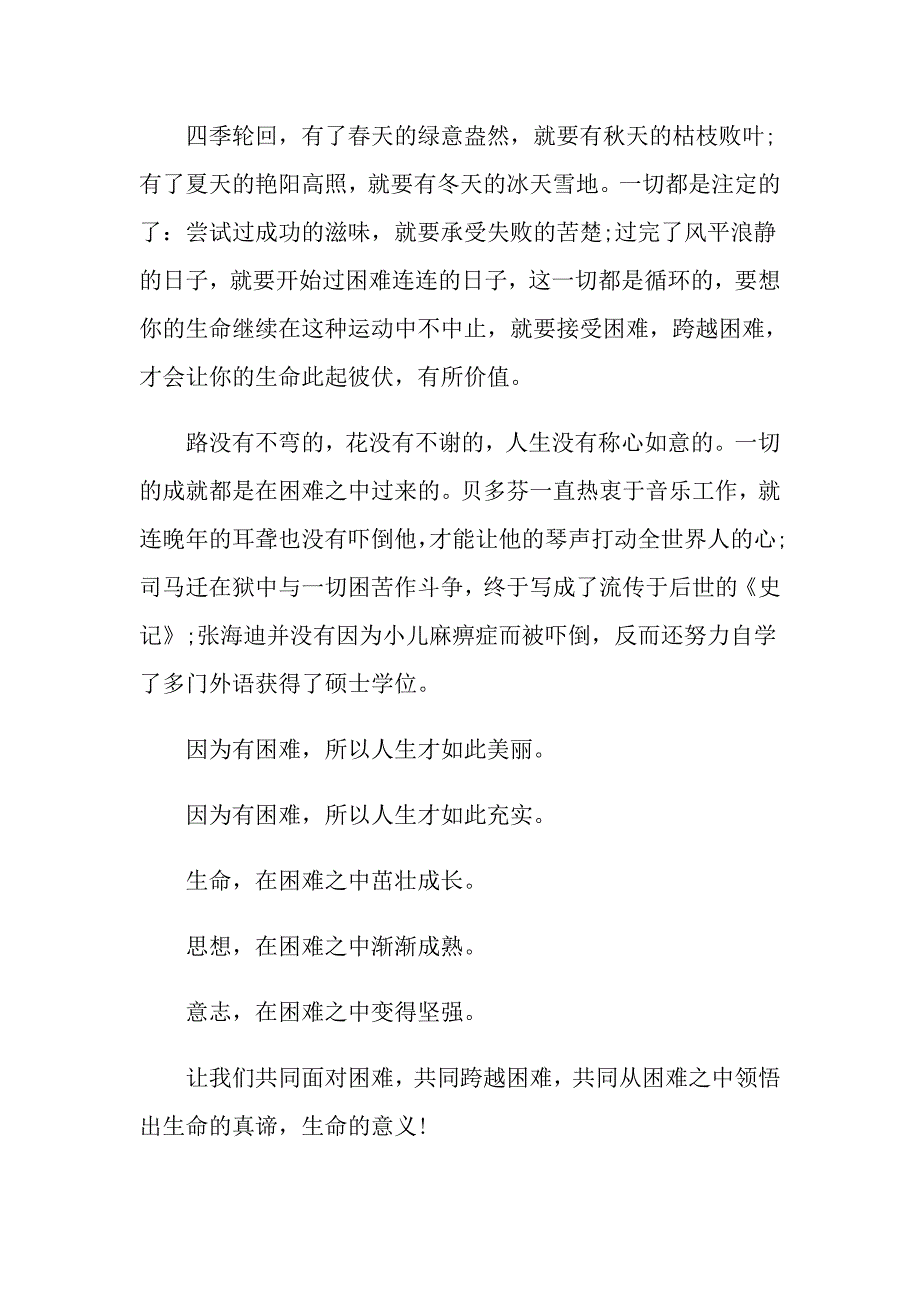 克服困难作文九年级议论文600字_第2页