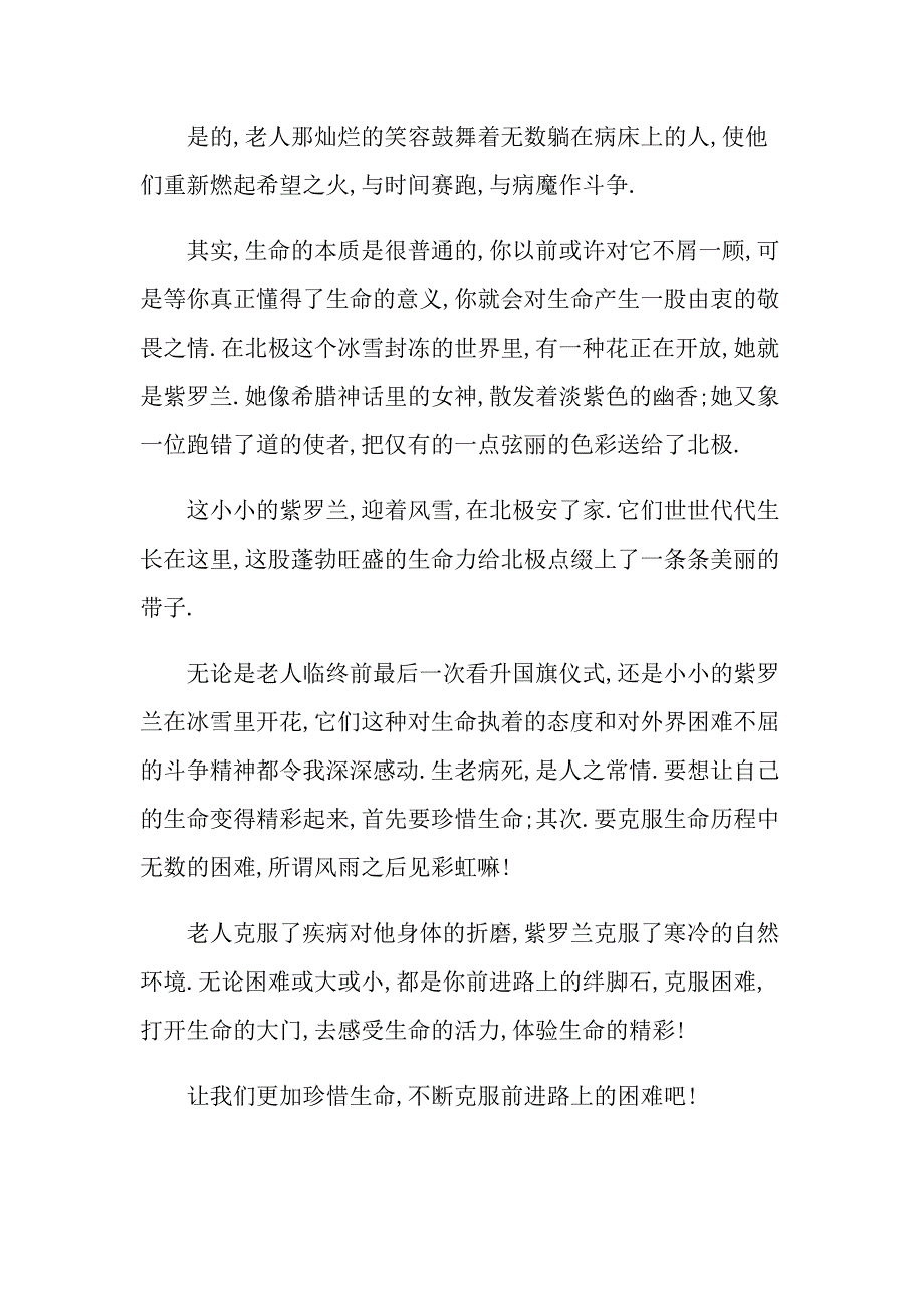 克服困难作文九年级议论文600字_第4页