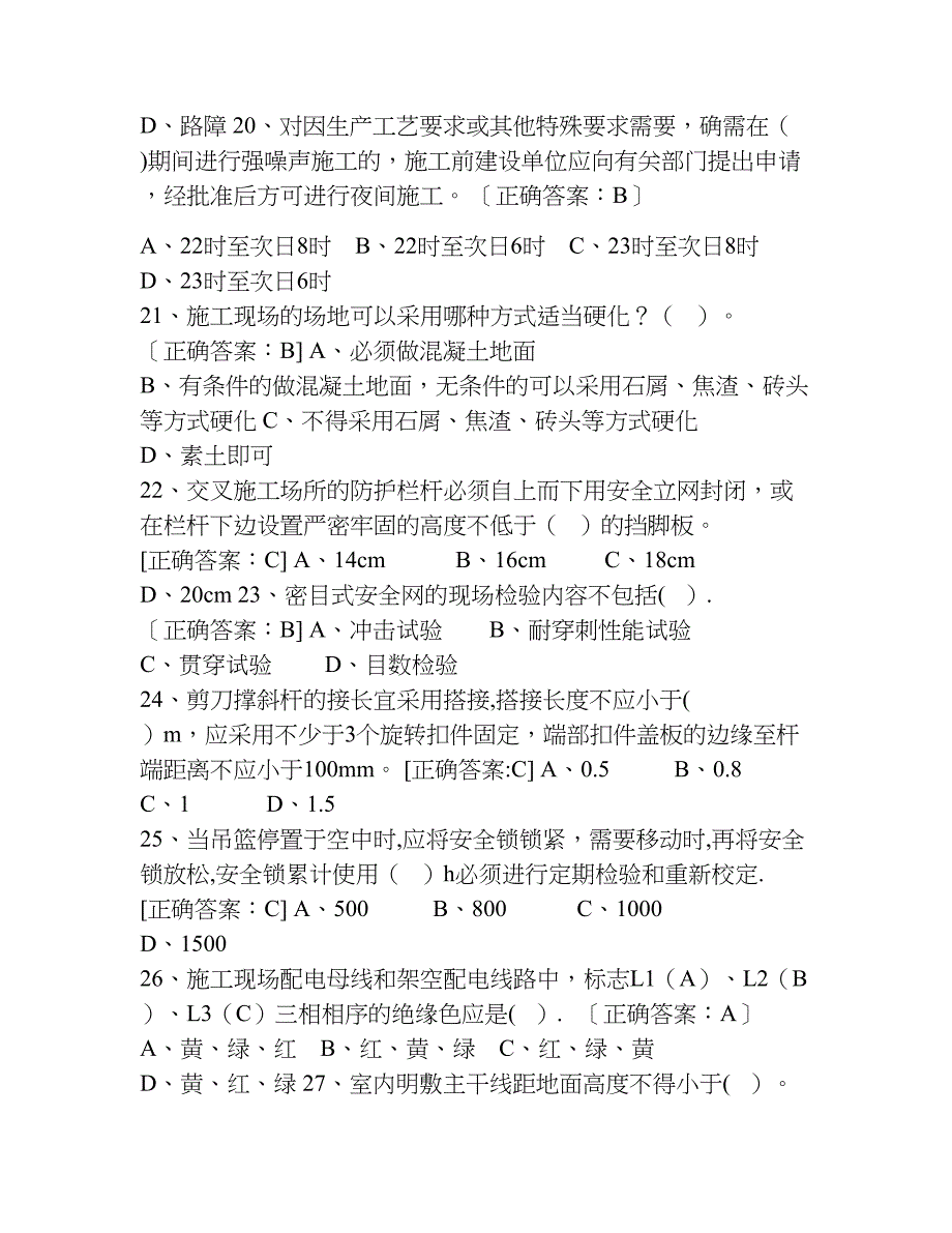 施工现场安全管理培训考试(第二期)答案_第4页