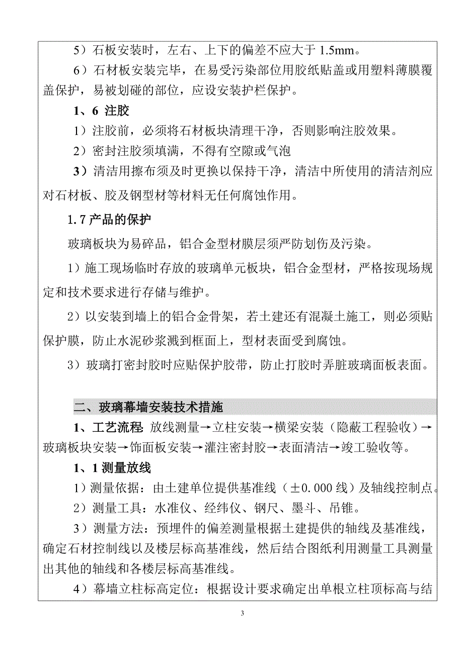 幕墙施工技术交底_第3页