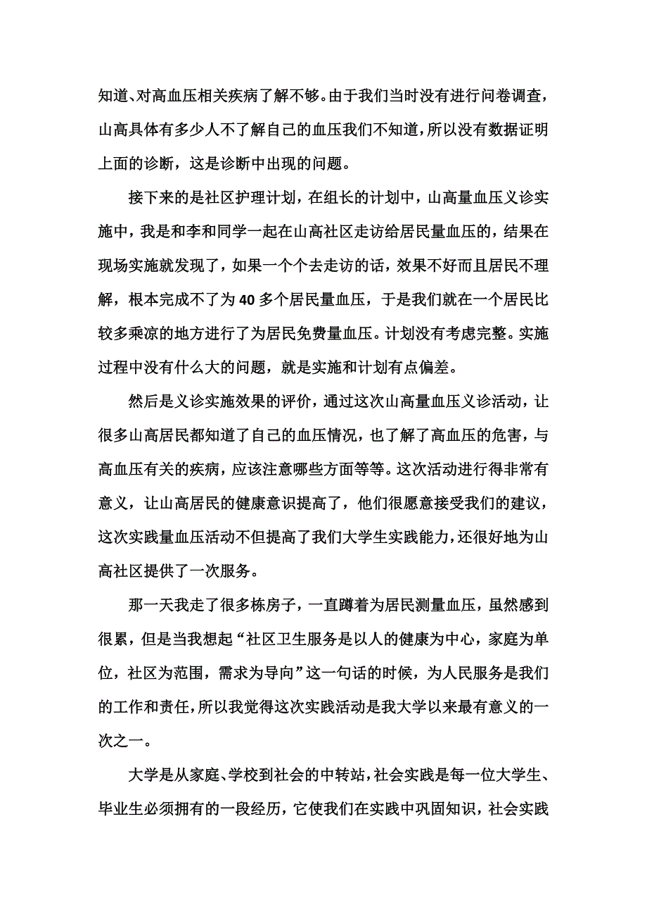 社区护理学心得体会.doc_第2页