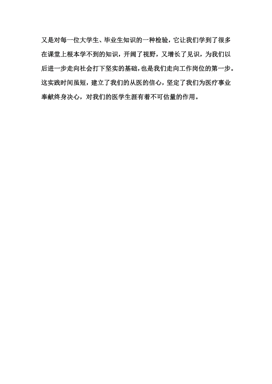 社区护理学心得体会.doc_第3页