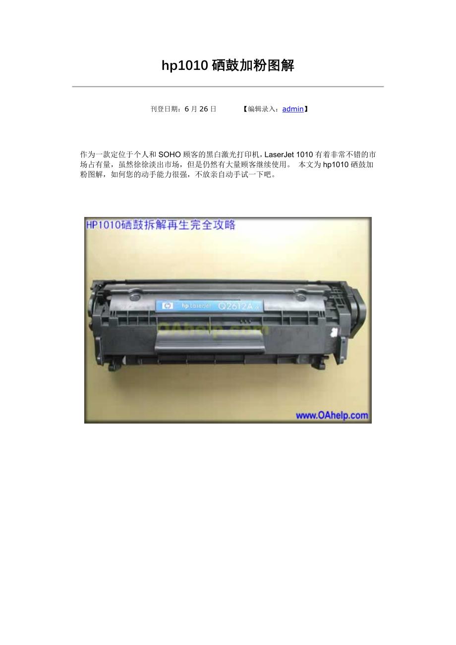 hp1010硒鼓加粉图解_第1页