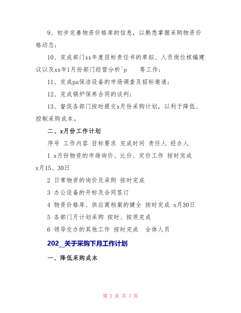 2022关于采购下月工作计划_第2页