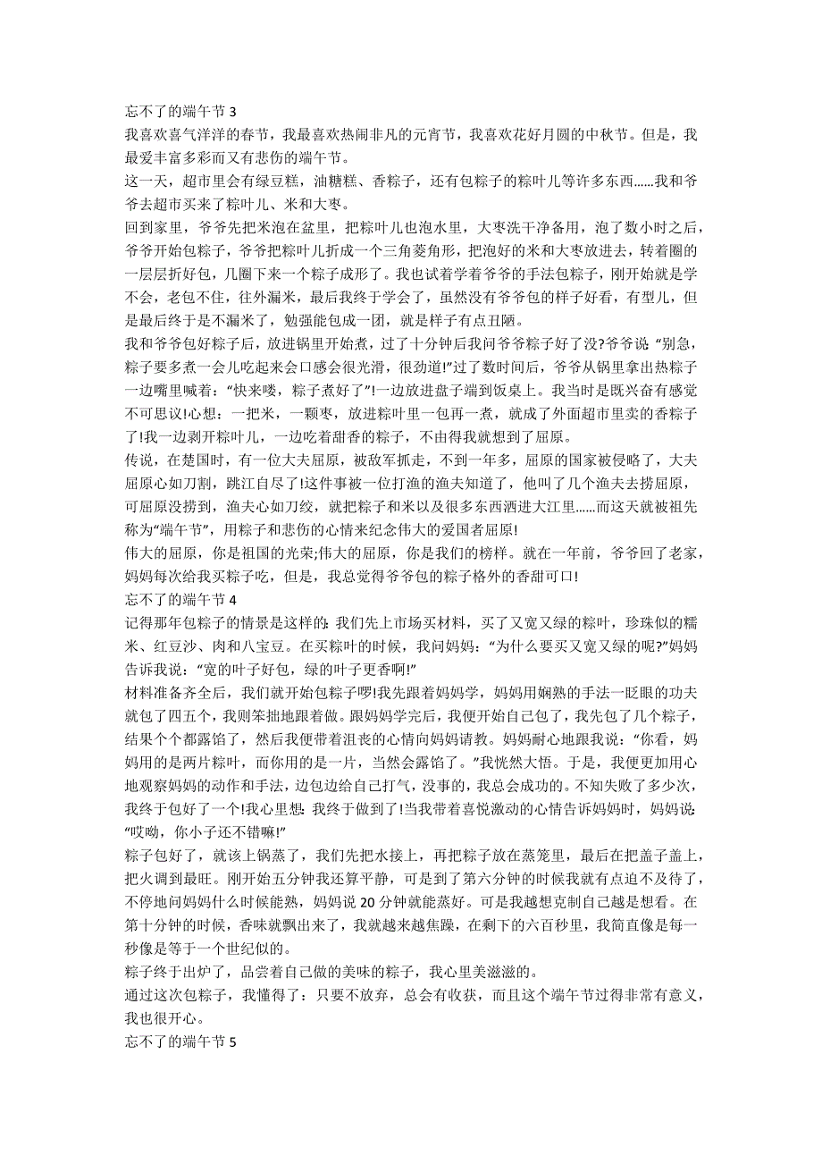 高中忘不了的端午节优秀作文700字_第2页