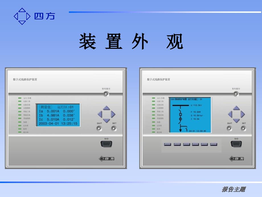 低压保护测控装置使用_第2页