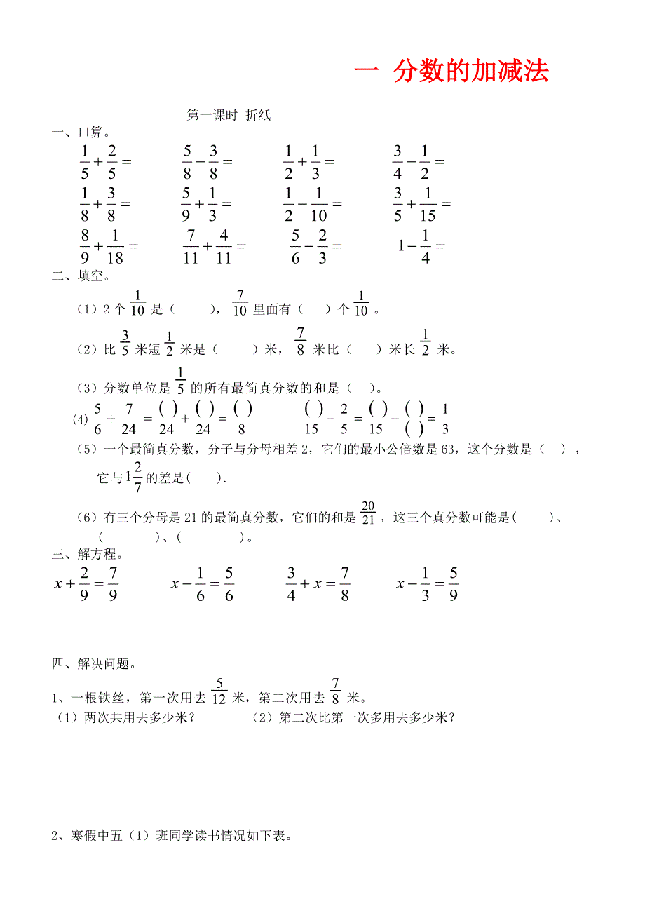 北师大版数学五年级下册全册单元测试_第1页