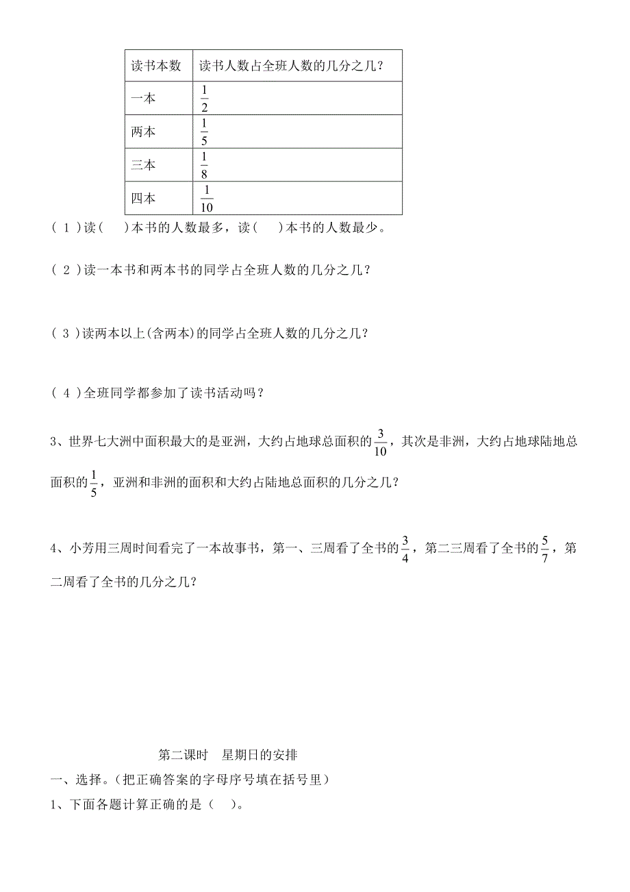 北师大版数学五年级下册全册单元测试_第2页