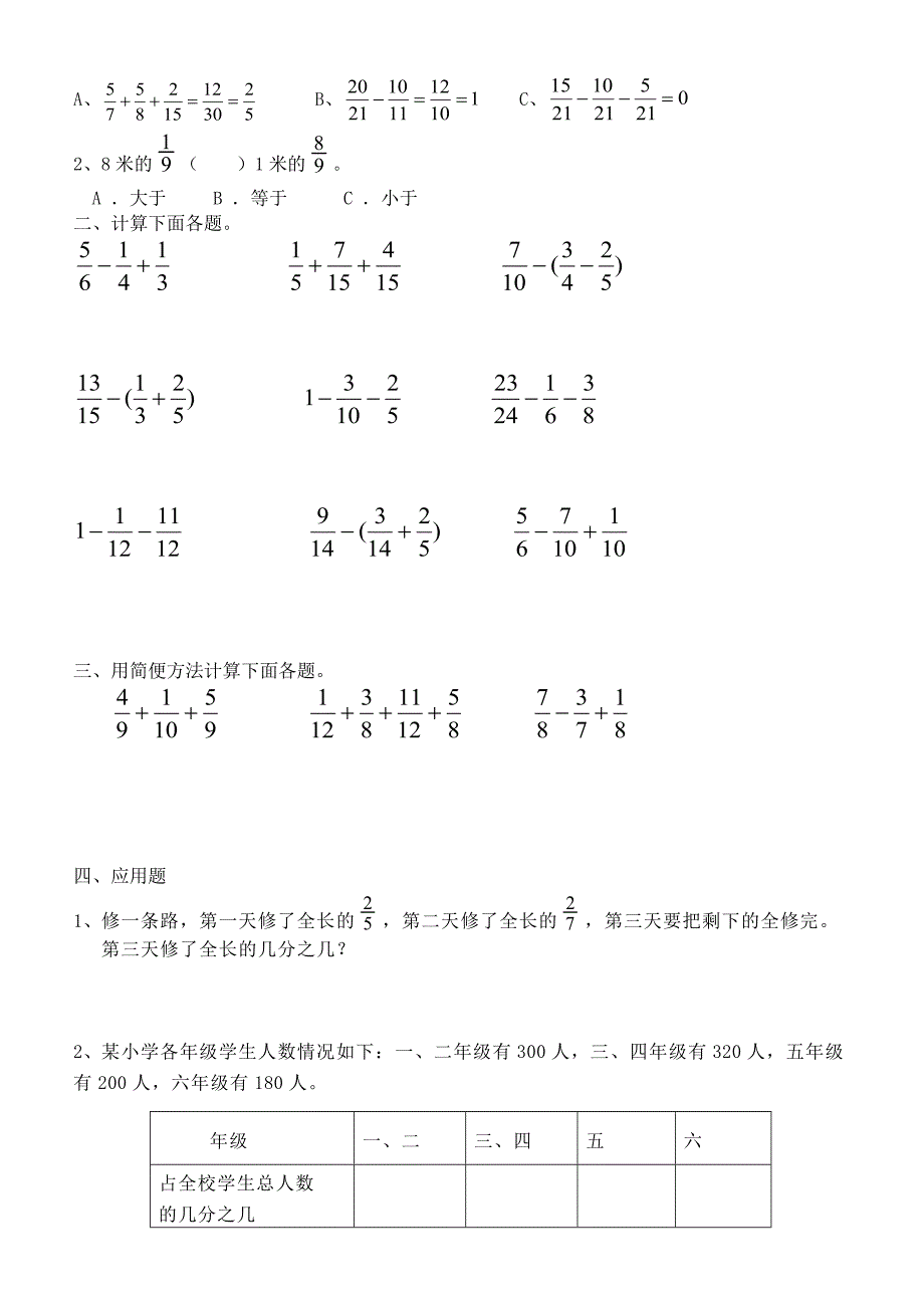 北师大版数学五年级下册全册单元测试_第3页