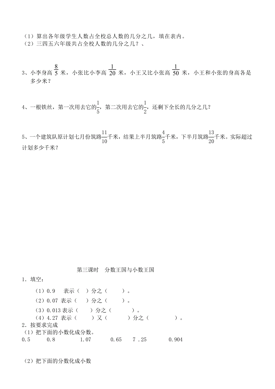 北师大版数学五年级下册全册单元测试_第4页