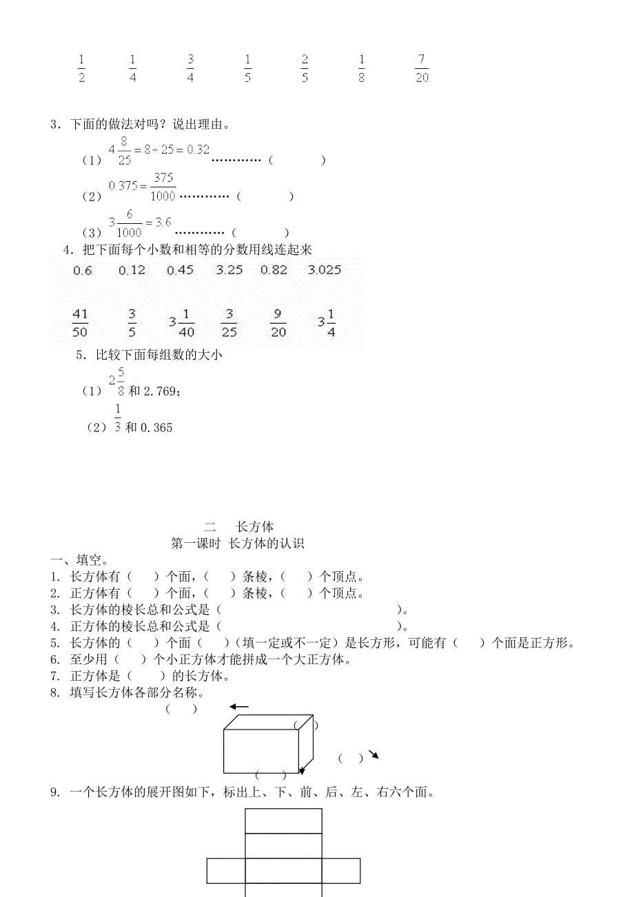 北师大版数学五年级下册全册单元测试_第5页