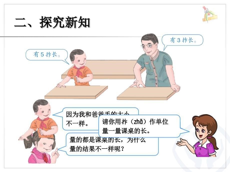 认识长度单位厘米PPT通用课件_第5页