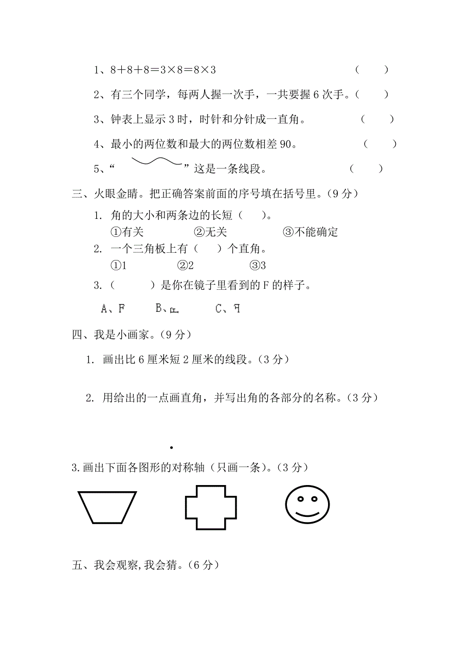 人教版二年级数学上册专项练习竞赛试题_第2页