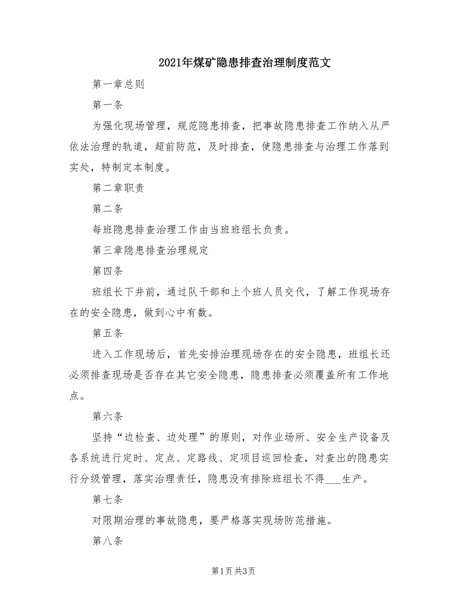 2021年煤矿隐患排查治理制度范文.doc_第1页