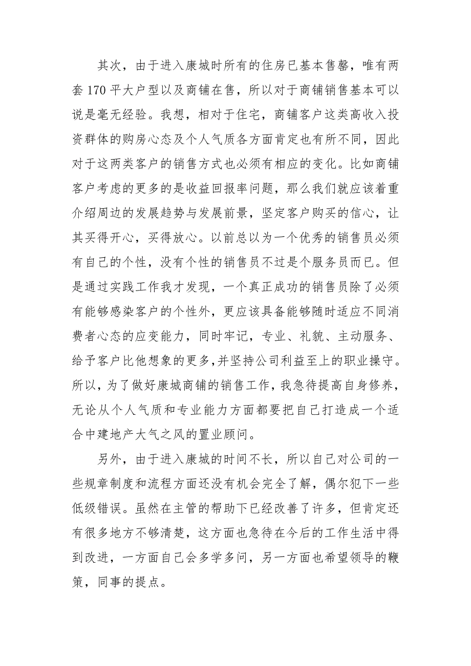 房地产销售年度工作总结15篇_第2页