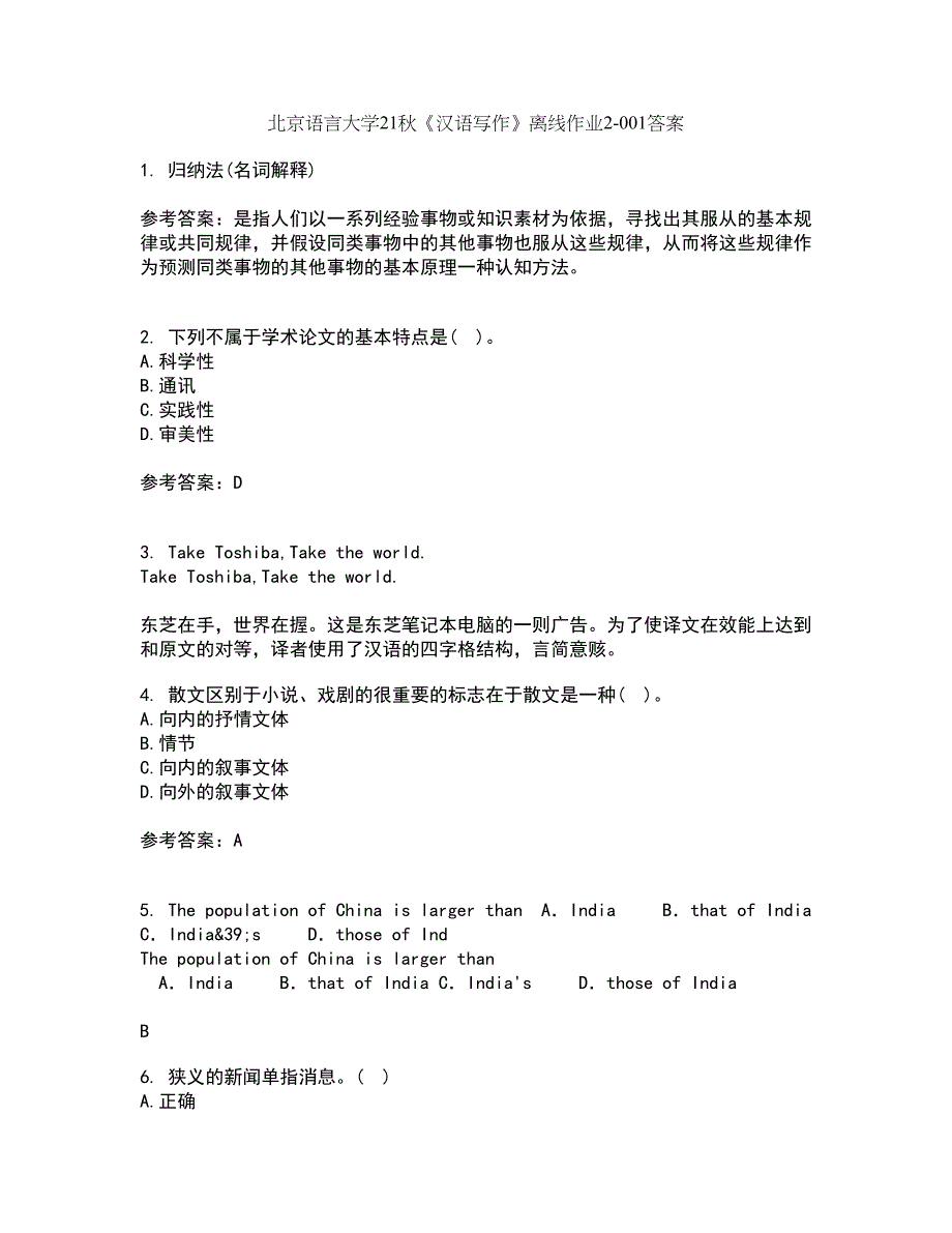 北京语言大学21秋《汉语写作》离线作业2答案第59期_第1页