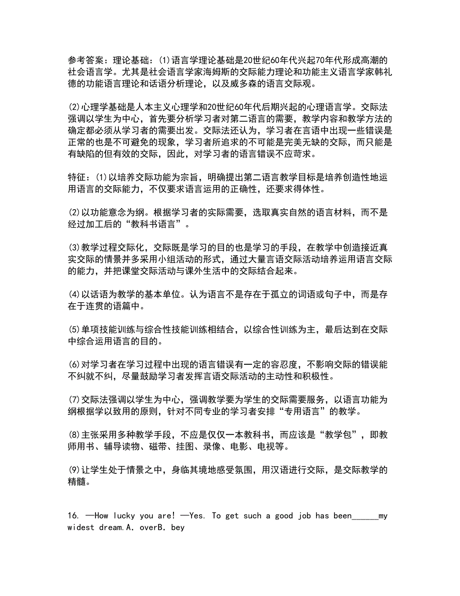 北京语言大学21秋《汉语写作》离线作业2答案第59期_第4页