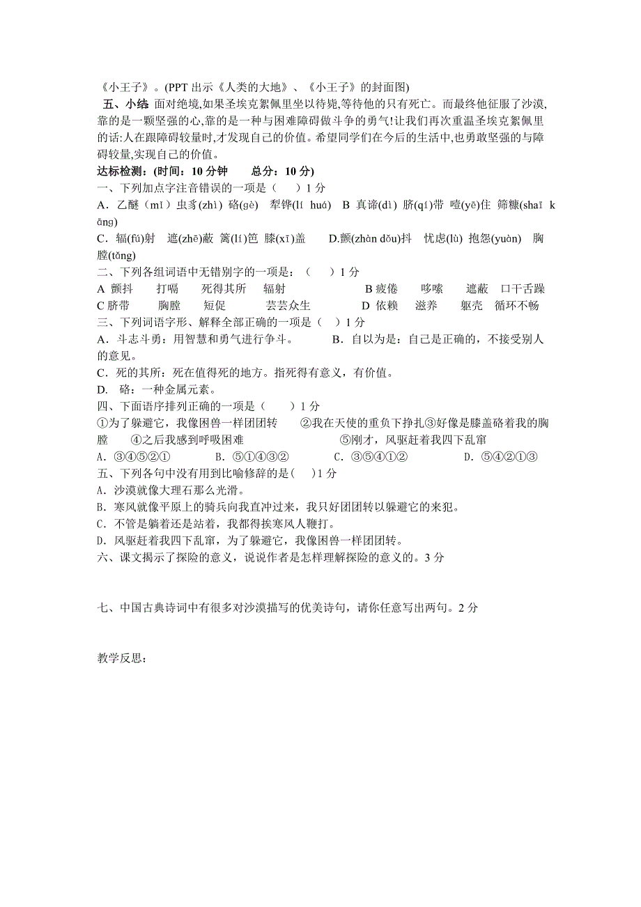 人教版七年级下册《在沙漠中心》导学案_第4页