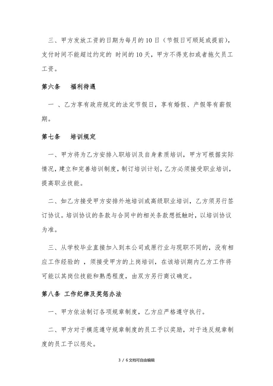 教育培训机构教师聘用合同(模板)_第3页