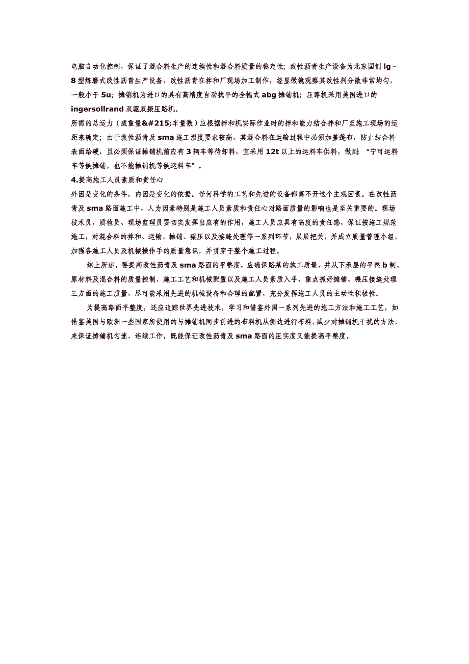 SMA改性沥青混凝土工艺_第4页