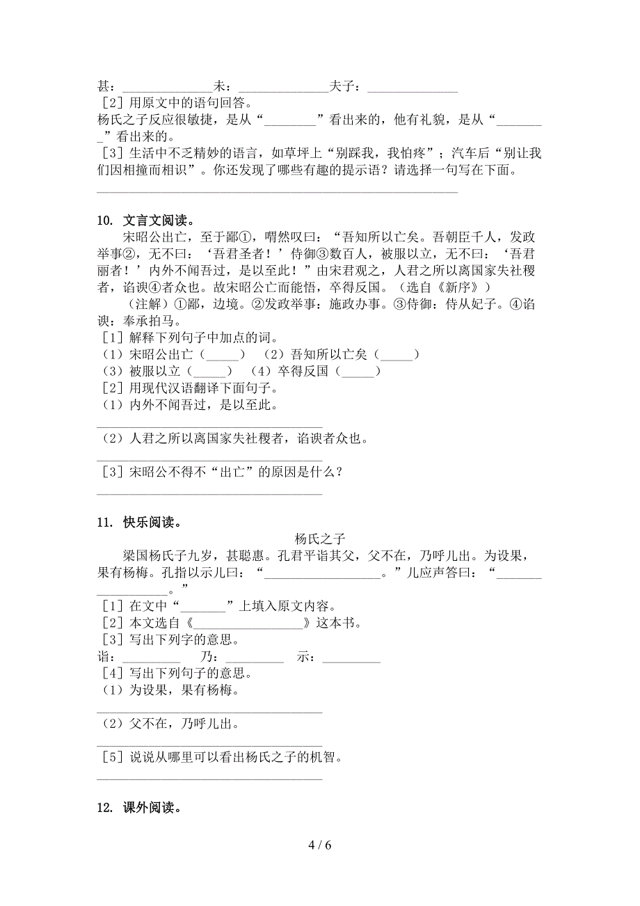 语文版五年级语文上册文言文阅读与理解复习针对练习_第4页