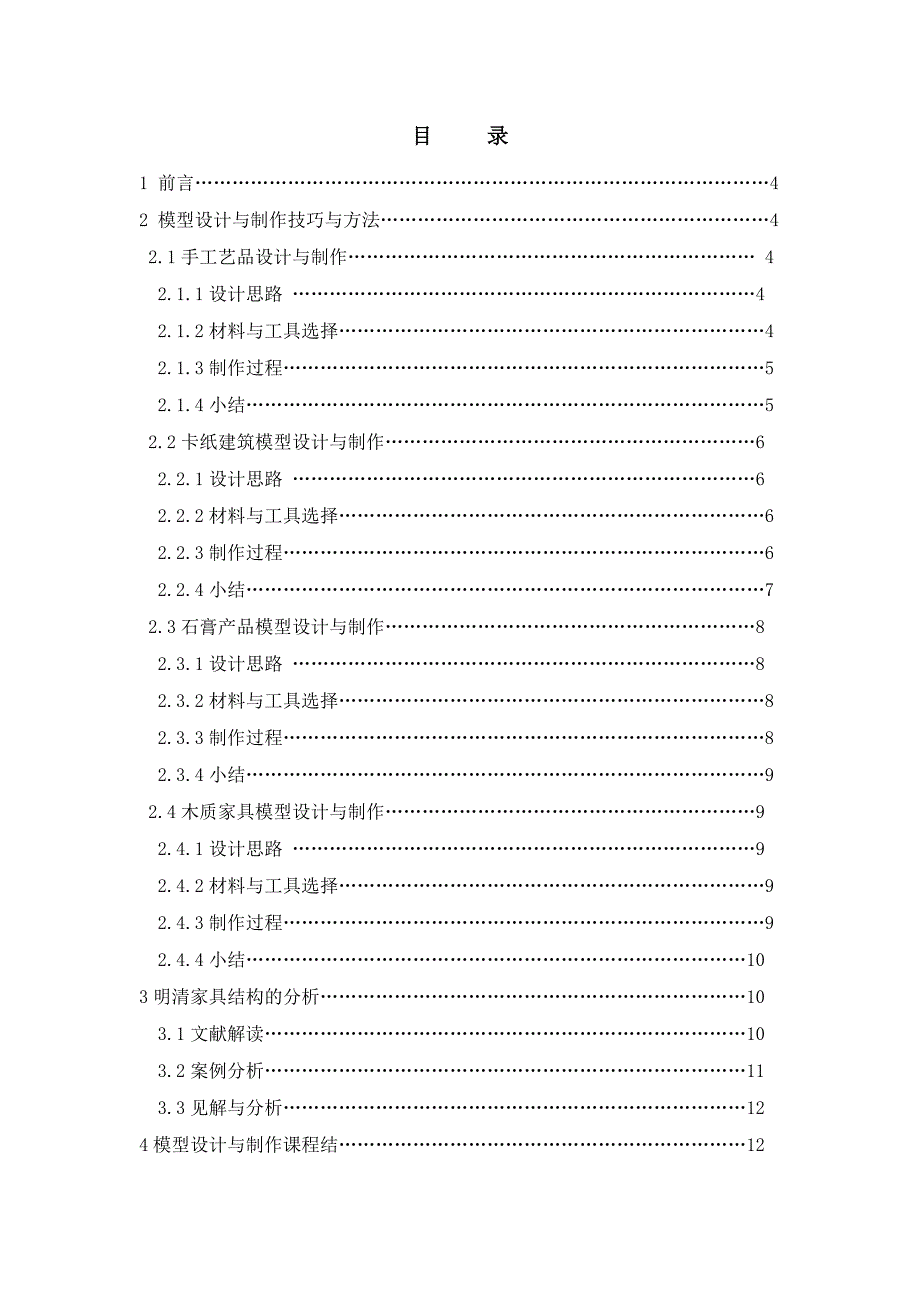 模型设计与制作课程总结_第2页