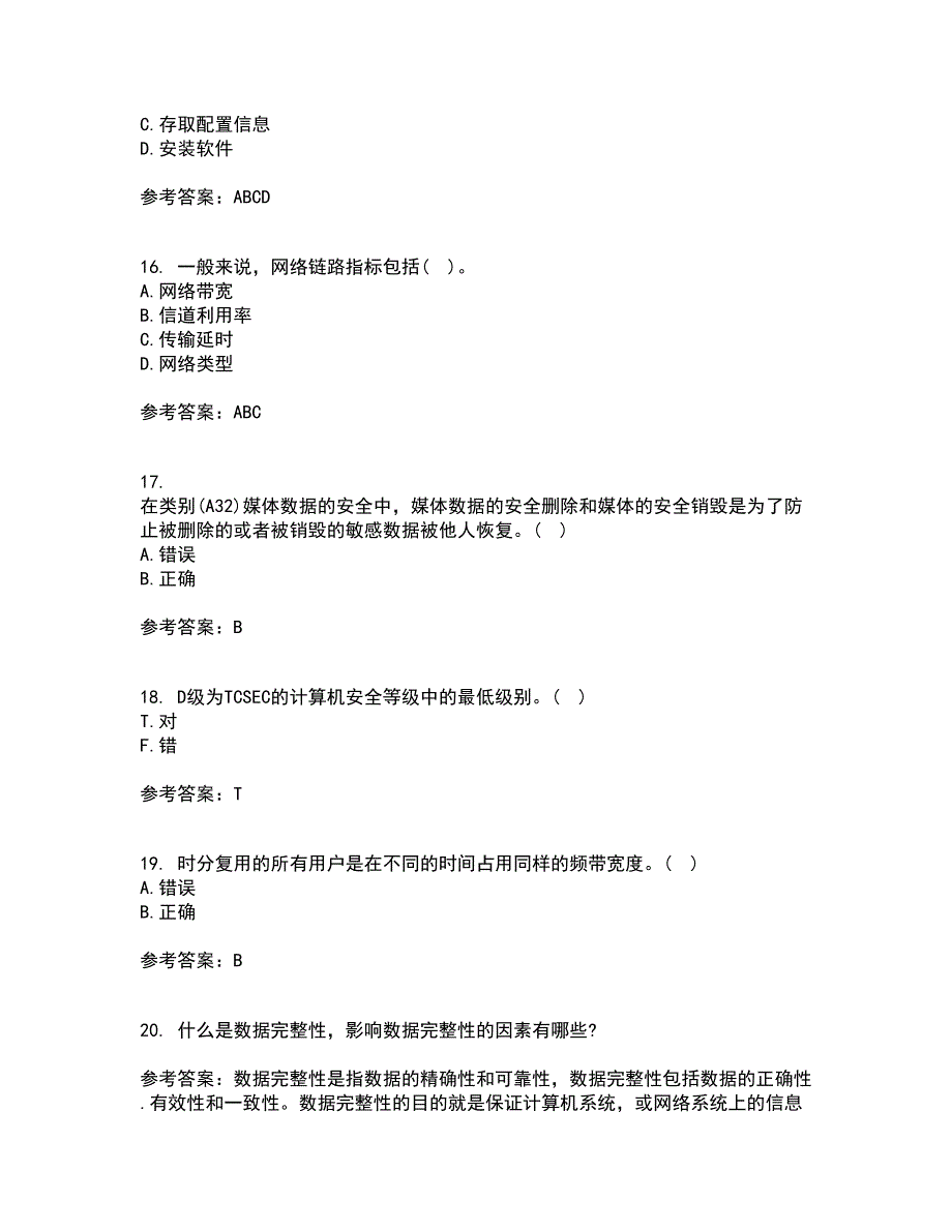 22春东北大学《计算机网络》管理在线作业二满分答案10_第4页