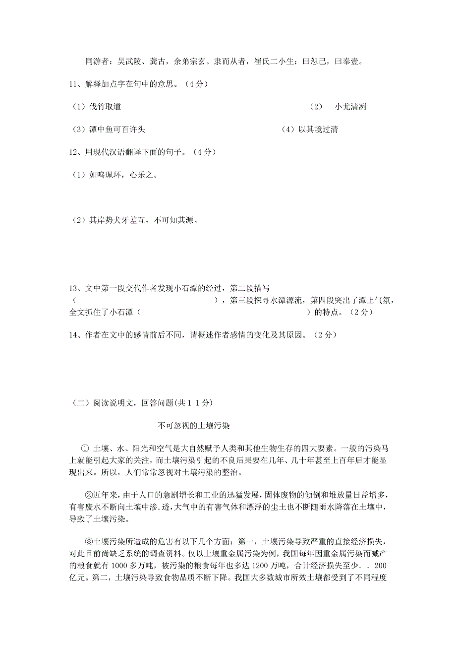 2014九年级第一次考试语文试题_第3页