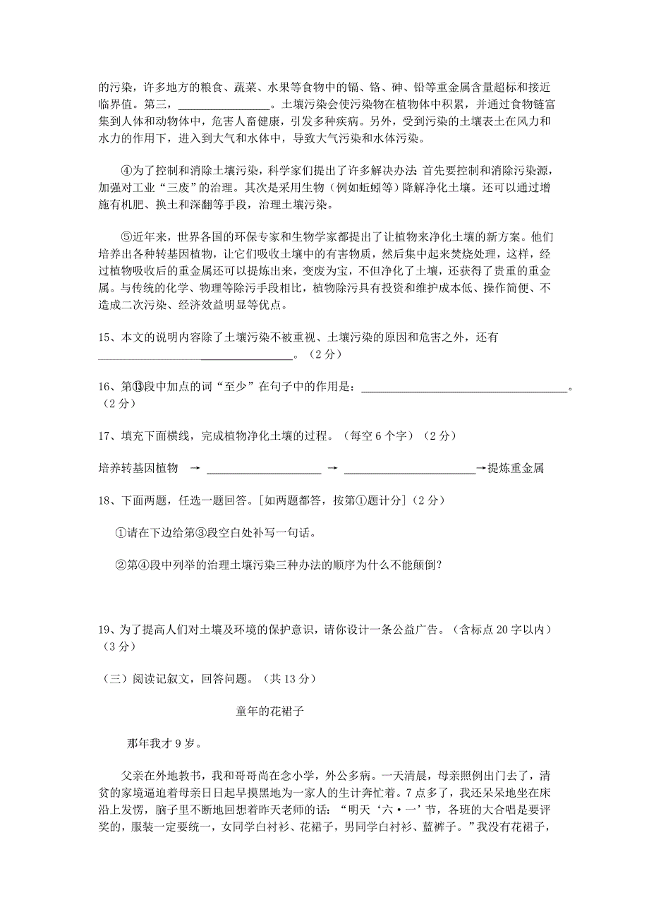 2014九年级第一次考试语文试题_第4页