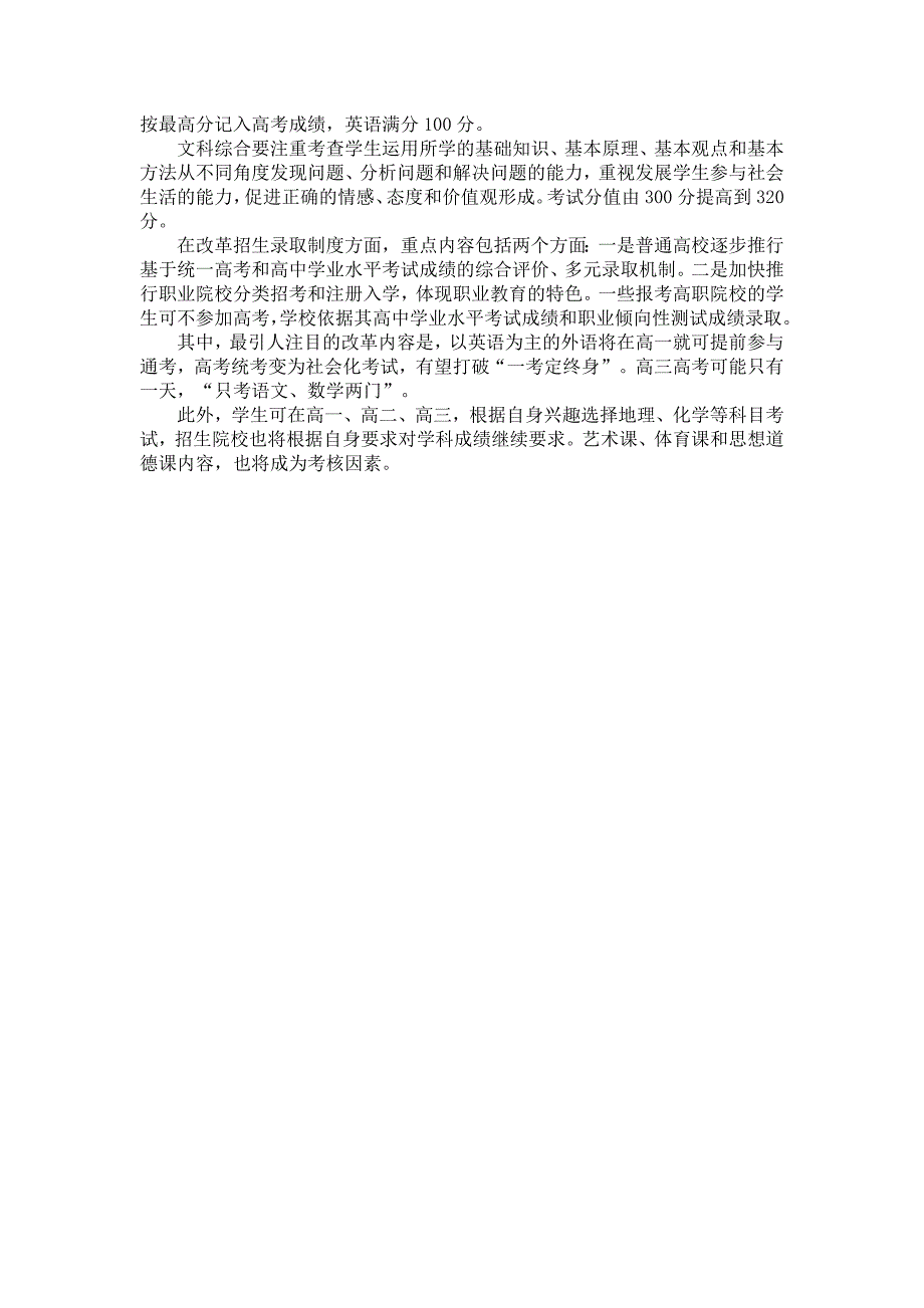 高考改革方案正式颁布语文英语合科180分_第2页