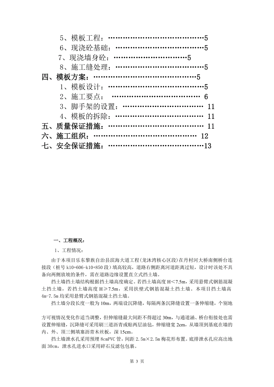 悬臂式混凝土挡土墙施工方案_第3页