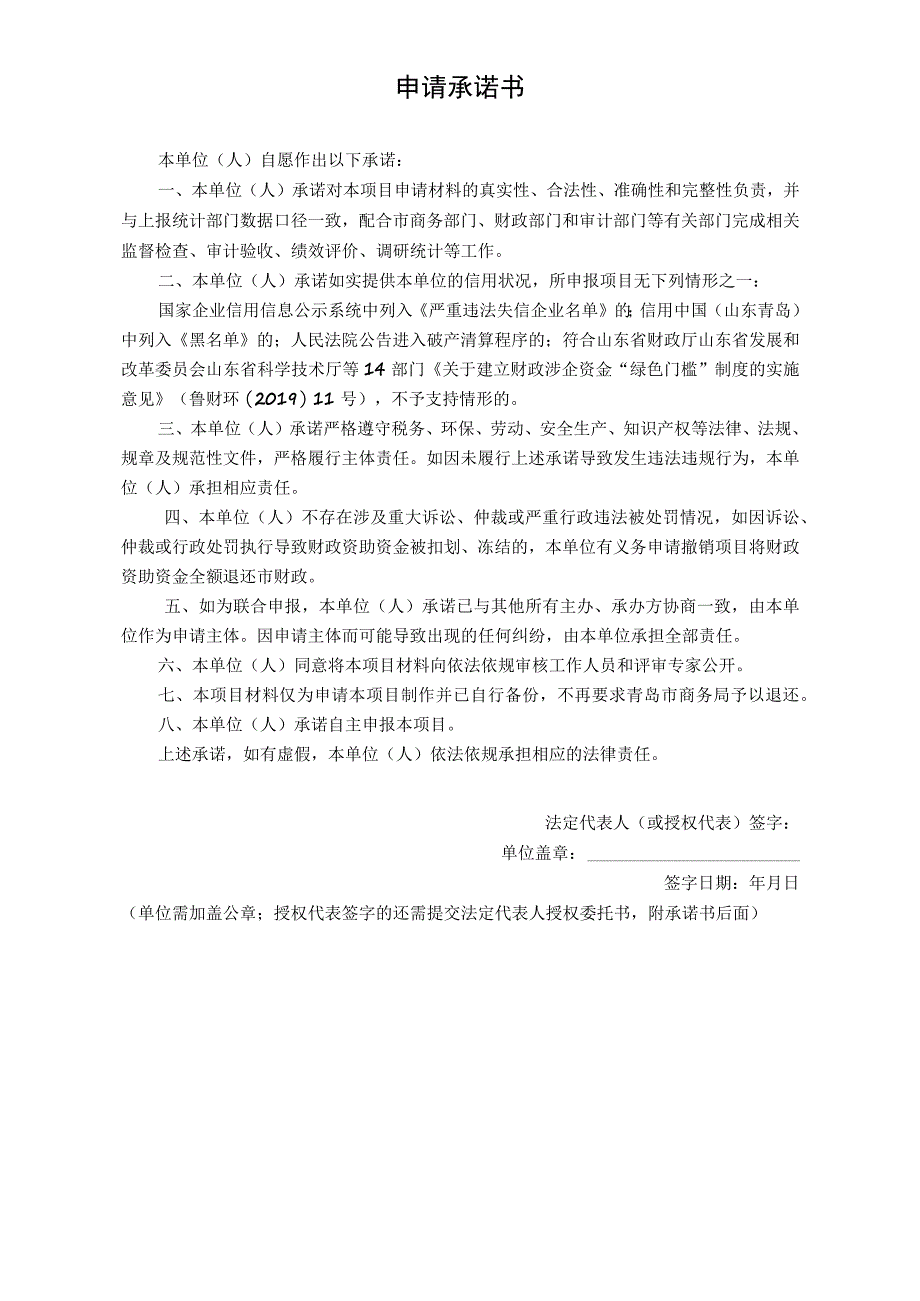 青岛市2021年度零售、餐饮企业扩大经营规模奖励项目申请书_第2页