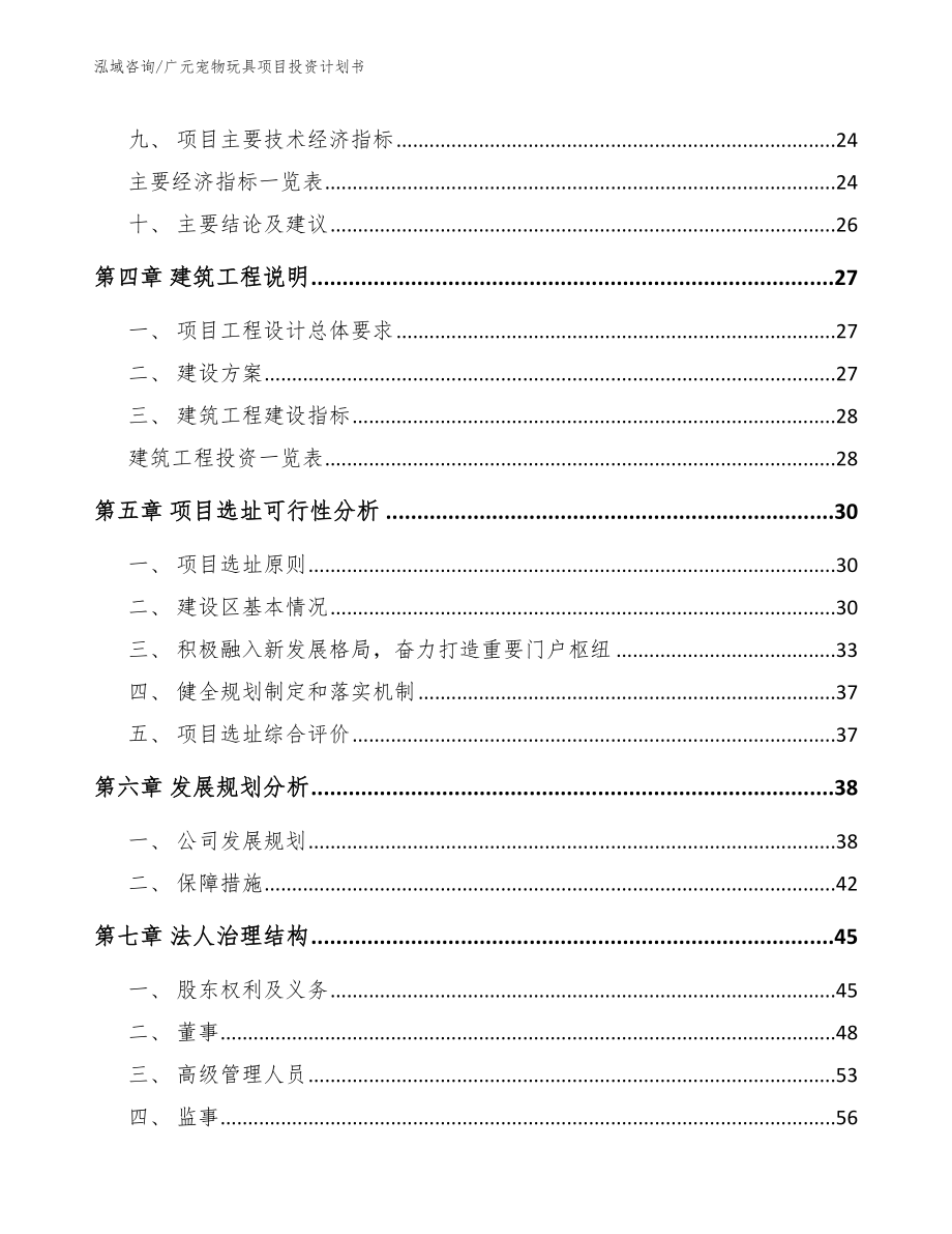 广元宠物玩具项目投资计划书范文_第3页