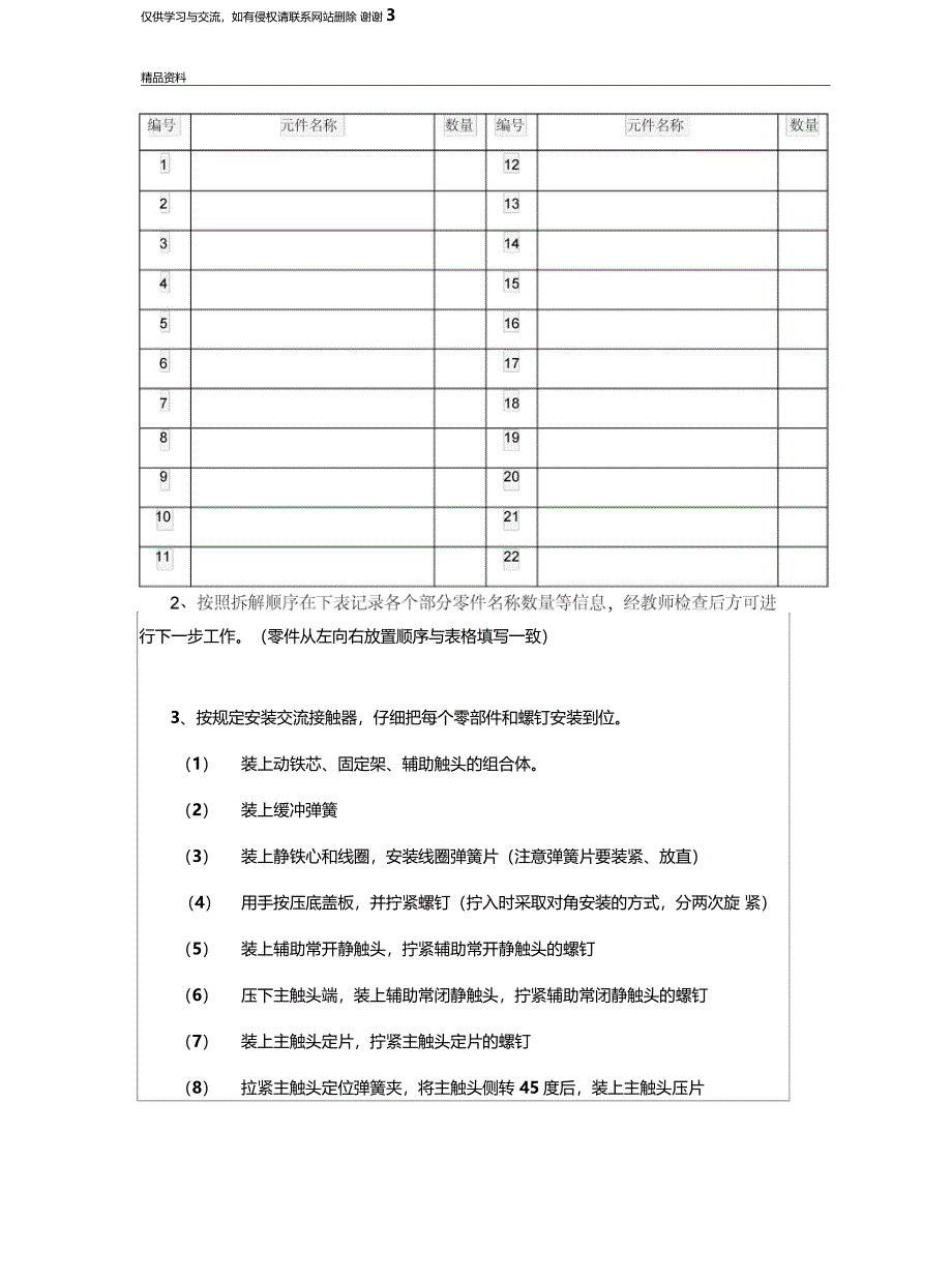 试验一交流接触器的拆装教程文件_第3页