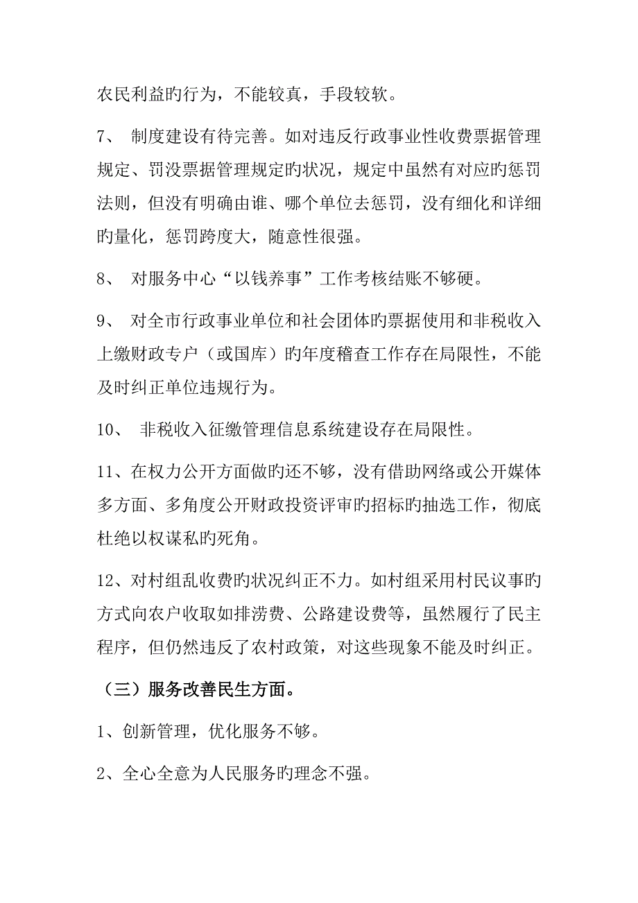 单位履职尽责问题清单_第2页