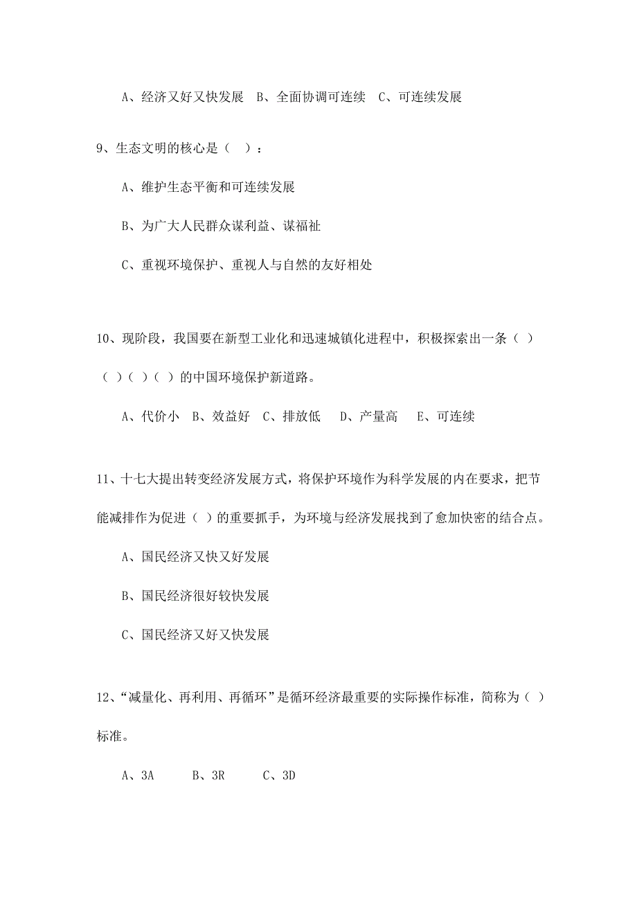 2024年湖南省资源节约环境友好知识竞赛试题_第3页