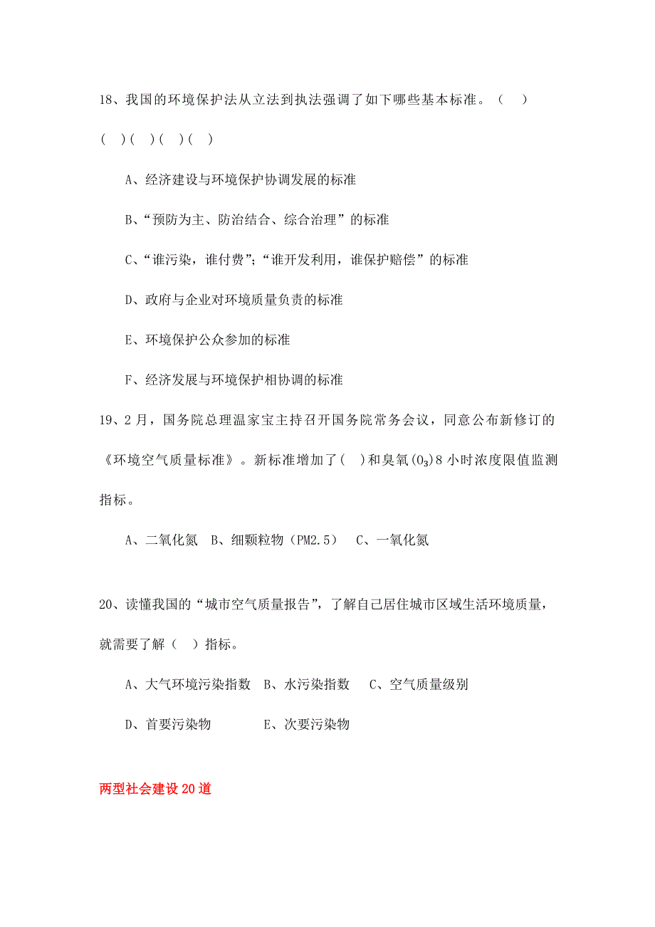 2024年湖南省资源节约环境友好知识竞赛试题_第5页