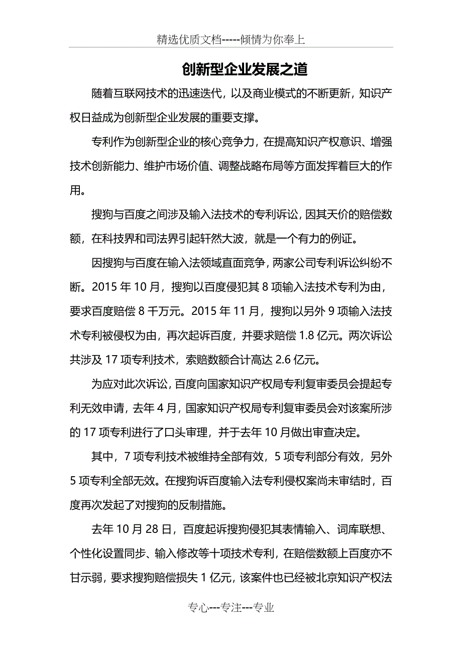 创新型企业发展之道_第1页