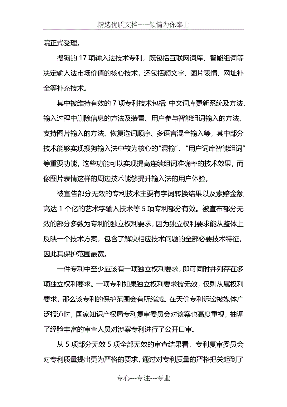 创新型企业发展之道_第2页