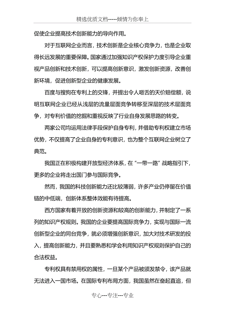 创新型企业发展之道_第3页