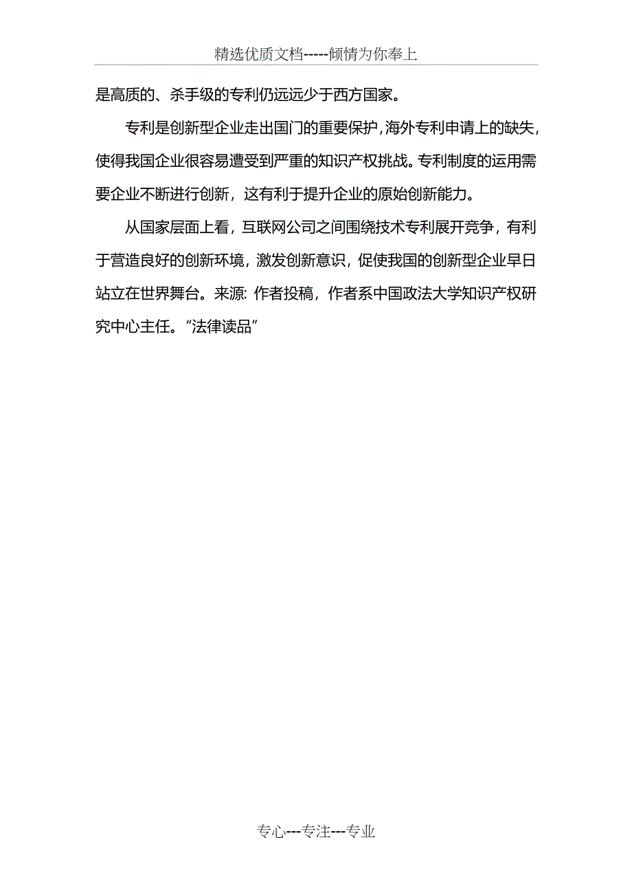 创新型企业发展之道_第4页