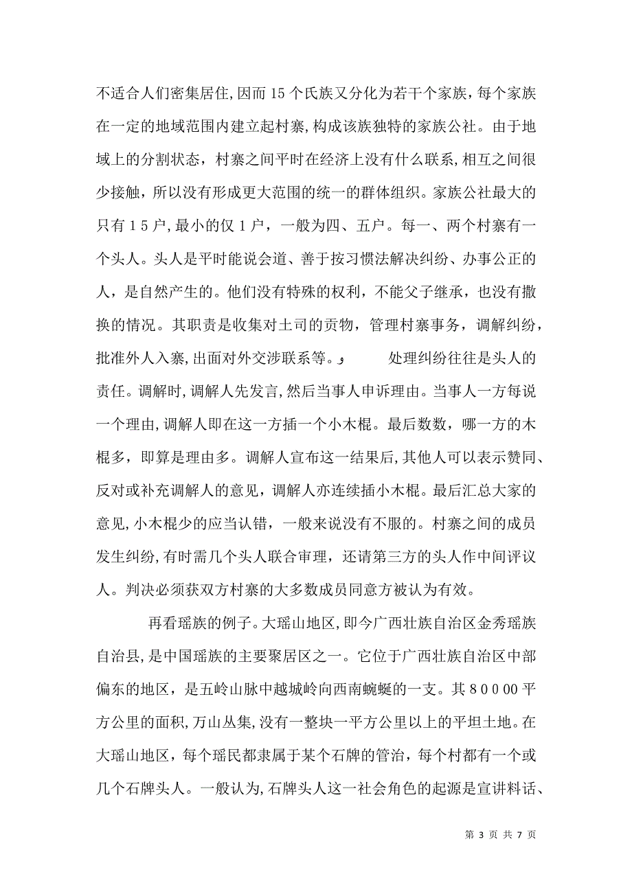 法官是社会分工的产物从经济学的角度考察法官的产生_第3页