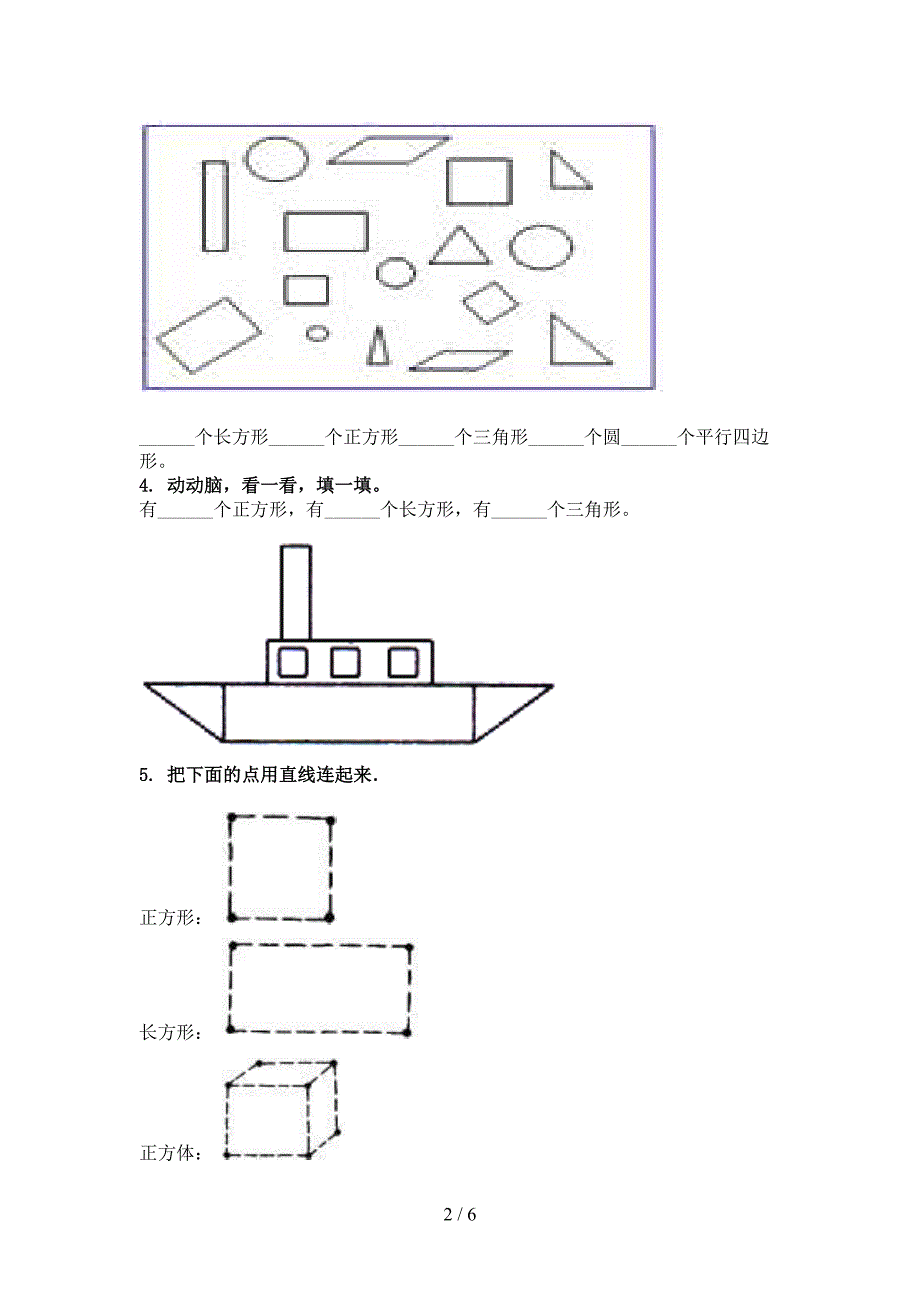 北师大一年级数学上册几何图形专项综合_第2页