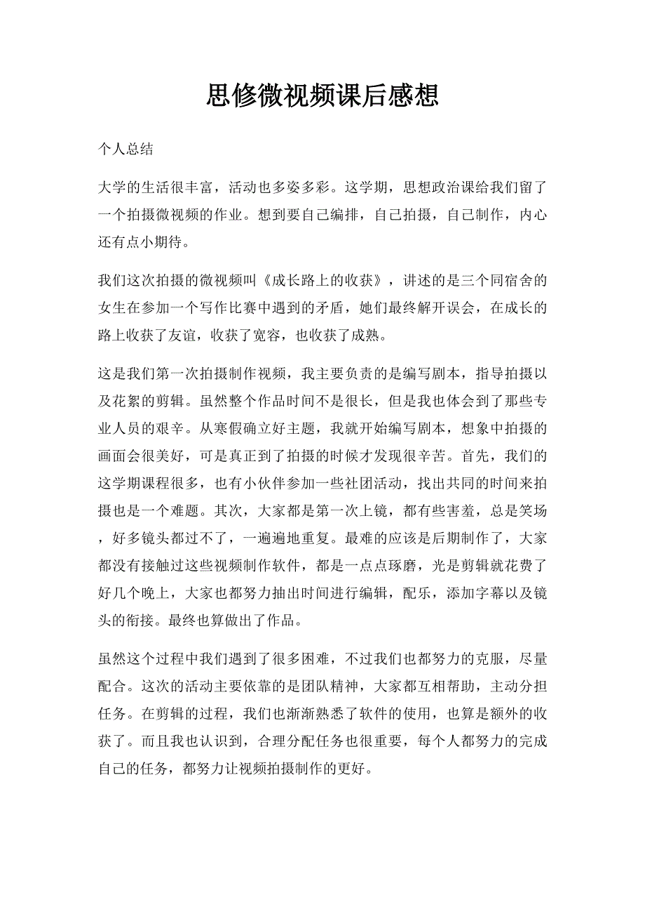 思修微视频课后感想_第1页