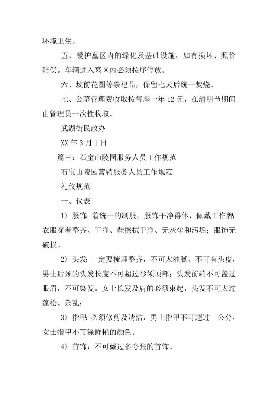 陵园服务处制度_第4页