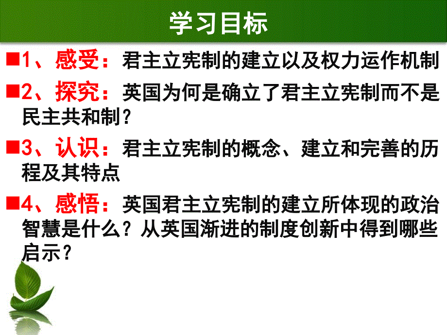 英国君主立宪制的建立_第3页