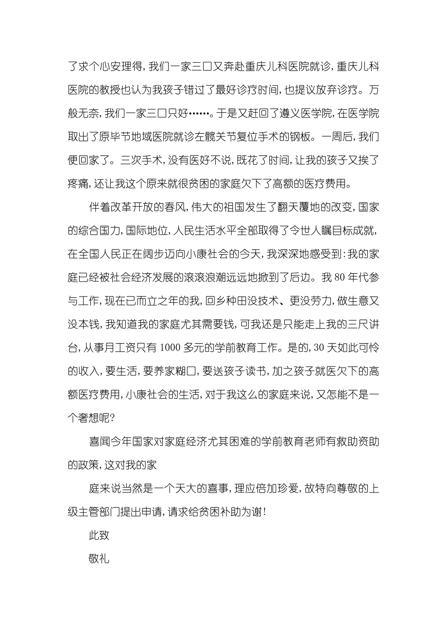 幼儿老师贫困申请书_第2页